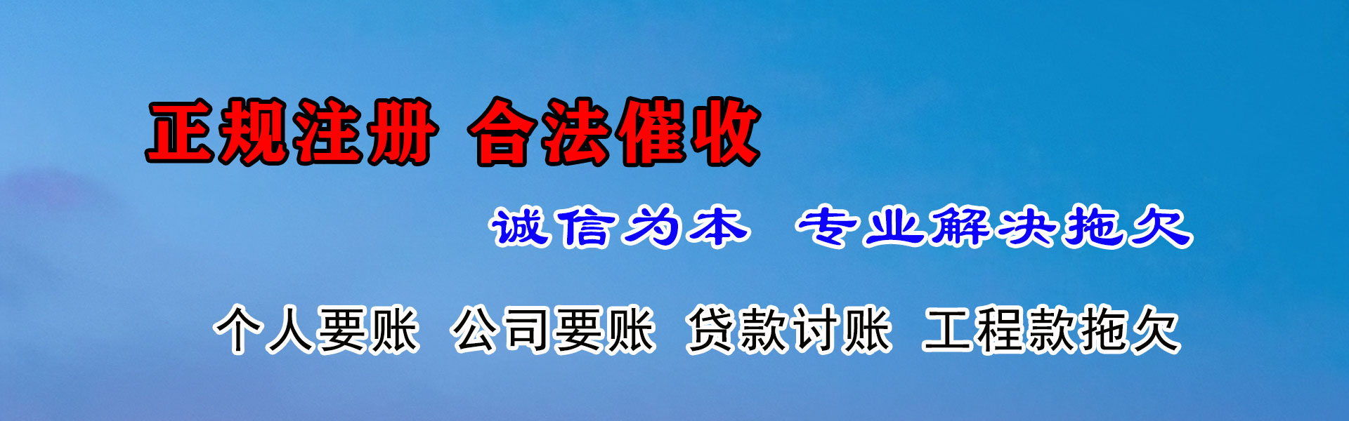 银海要账公司
